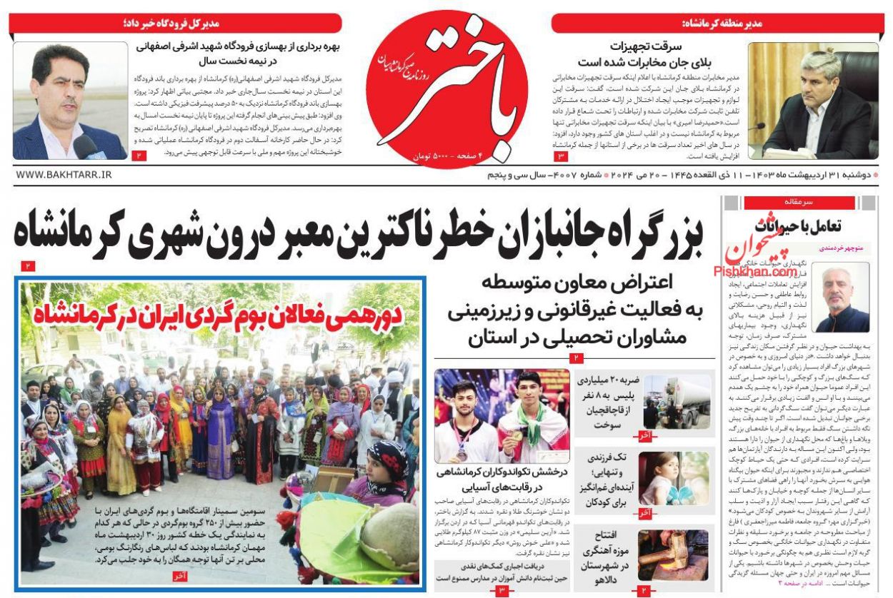 عناوین اخبار روزنامه باختر در روز دوشنبه ۳۱ اردیبهشت