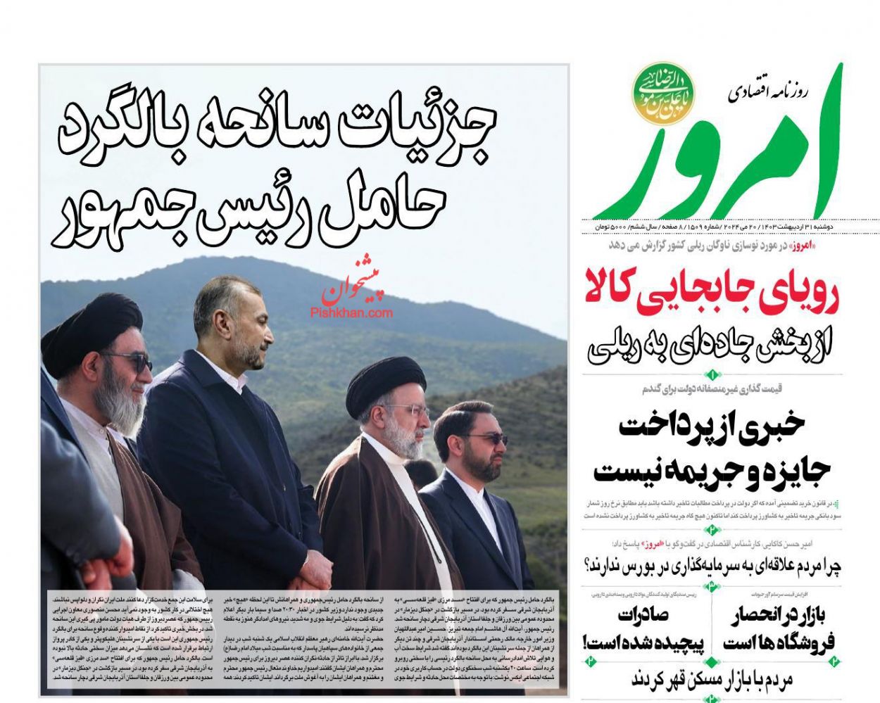 عناوین اخبار روزنامه امروز در روز دوشنبه ۳۱ اردیبهشت