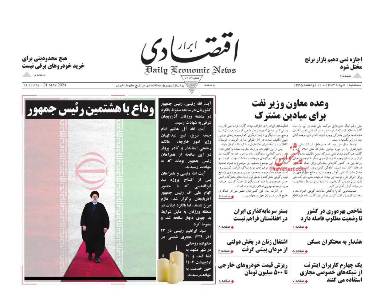 عناوین اخبار روزنامه ابرار اقتصادی در روز سه‌شنبه ۱ خرداد