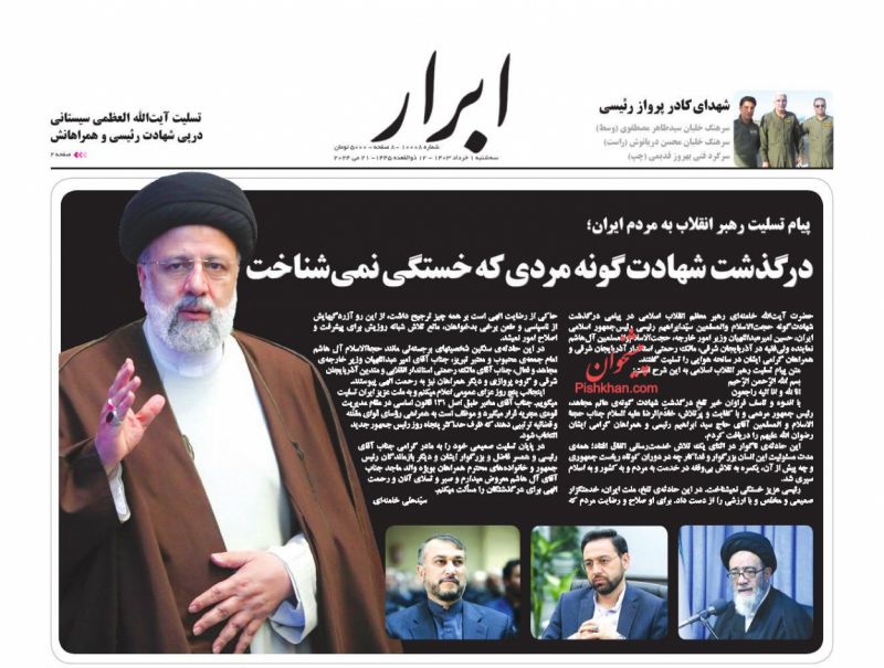عناوین اخبار روزنامه ابرار در روز سه‌شنبه ۱ خرداد