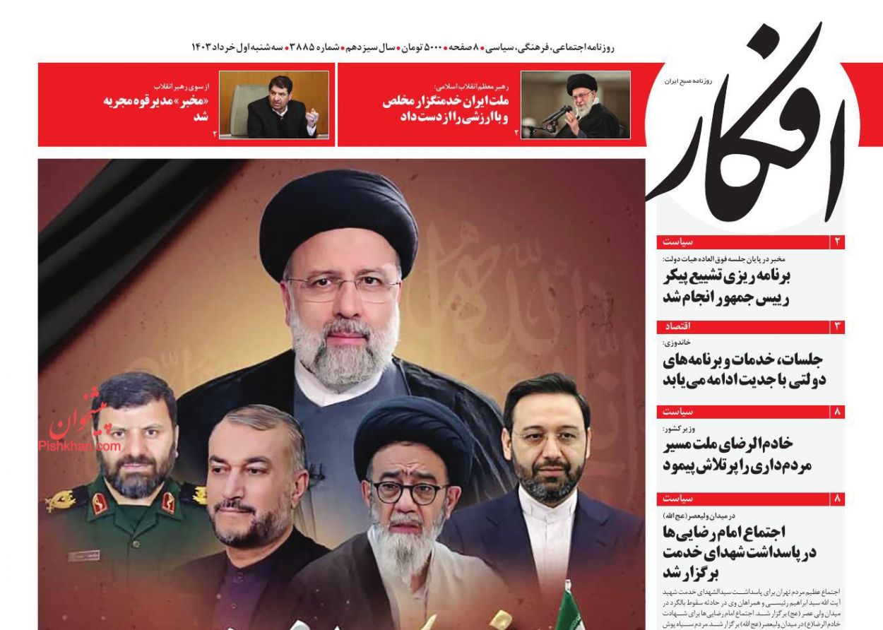 عناوین اخبار روزنامه افکار در روز سه‌شنبه ۱ خرداد