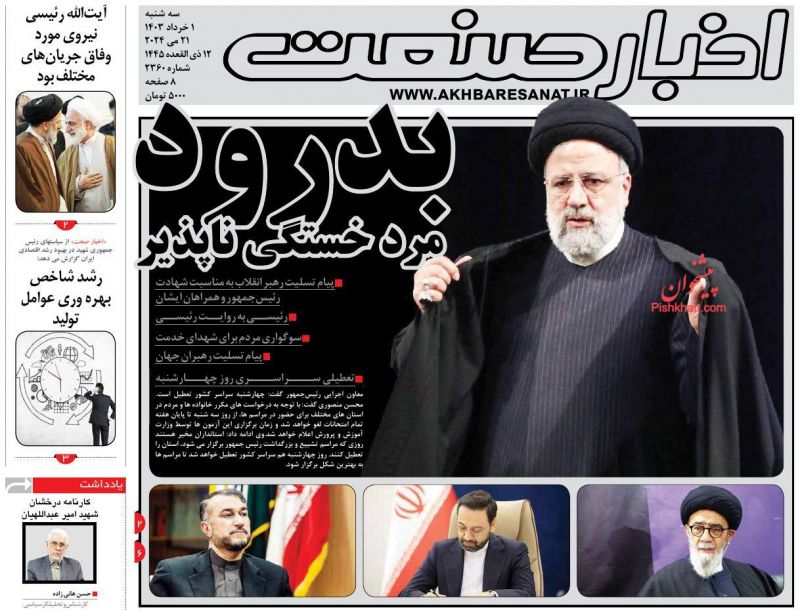عناوین اخبار روزنامه اخبار صنعت در روز سه‌شنبه ۱ خرداد
