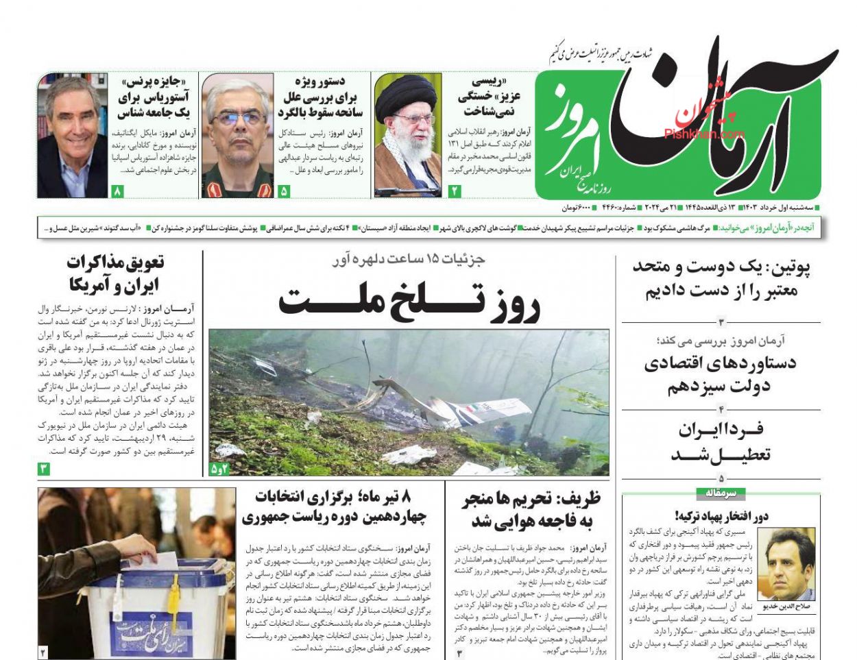 عناوین اخبار روزنامه آرمان امروز در روز سه‌شنبه ۱ خرداد