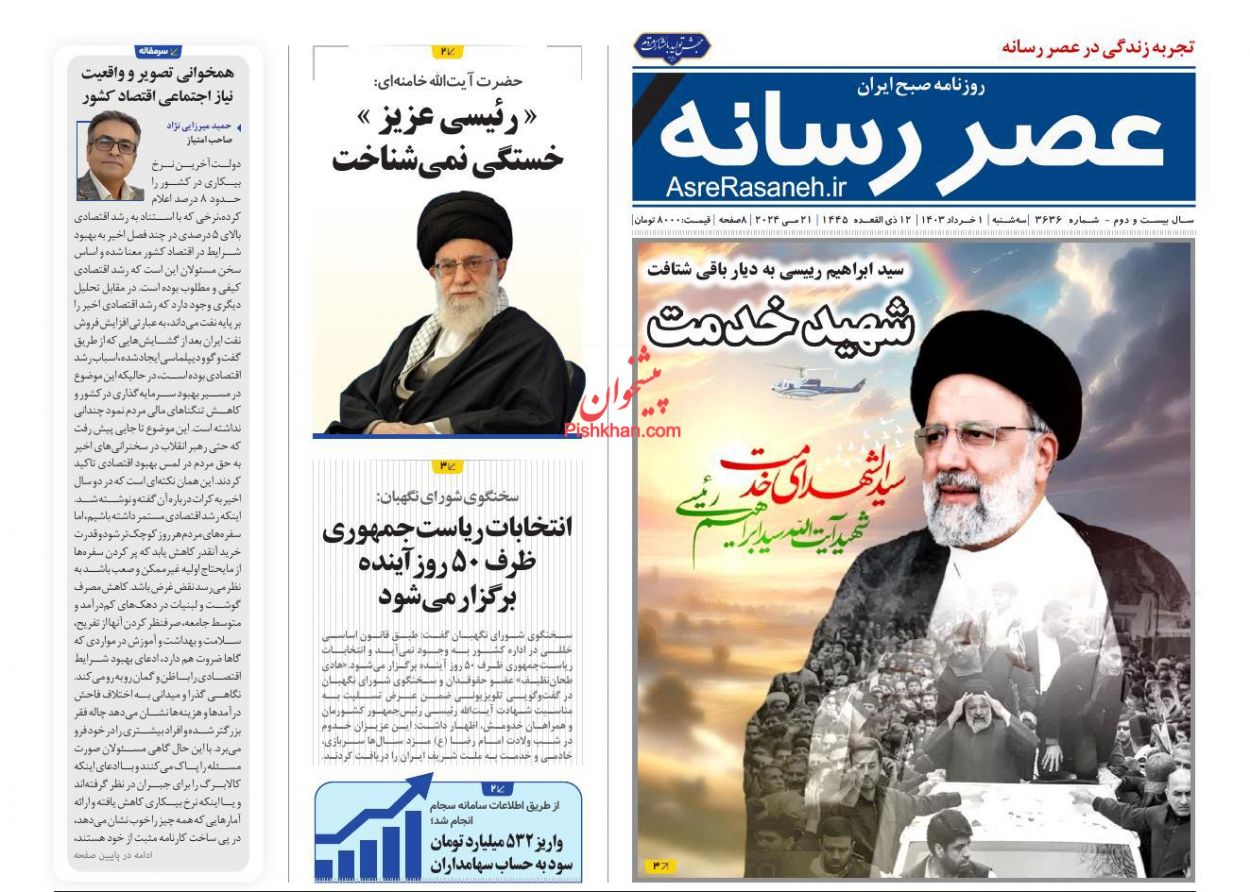 عناوین اخبار روزنامه عصر رسانه در روز سه‌شنبه ۱ خرداد