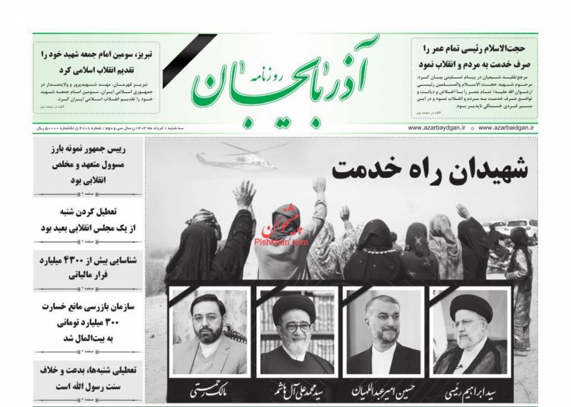 عناوین اخبار روزنامه آذربایجان در روز سه‌شنبه ۱ خرداد