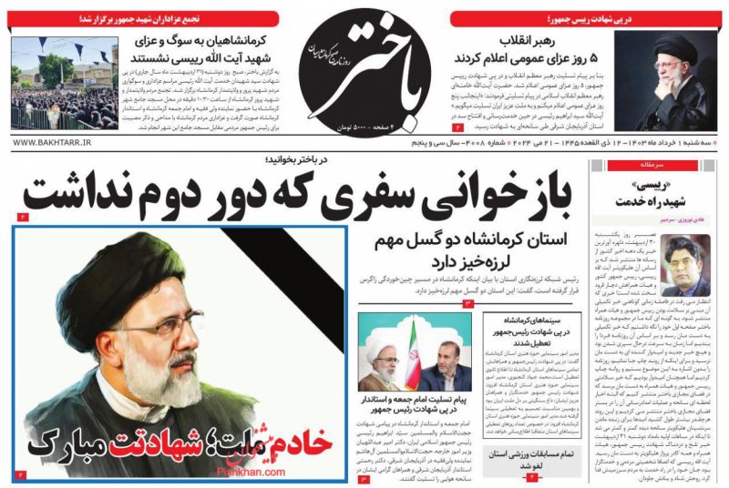 عناوین اخبار روزنامه باختر در روز سه‌شنبه ۱ خرداد