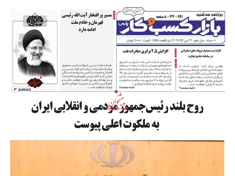 عناوین اخبار روزنامه بازار کسب و کار در روز سه‌شنبه ۱ خرداد