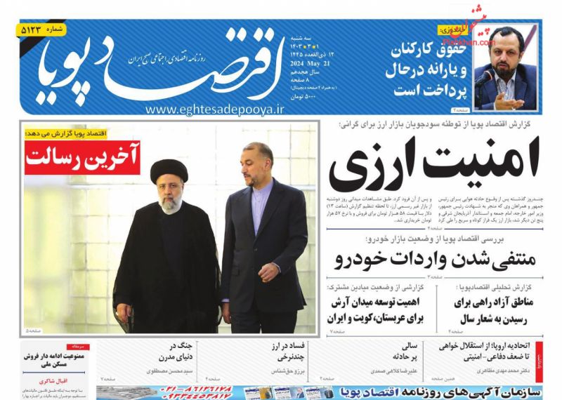 عناوین اخبار روزنامه اقتصاد پویا در روز سه‌شنبه ۱ خرداد