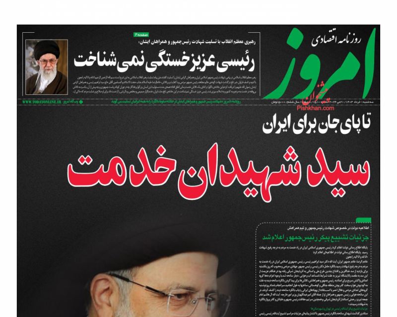 عناوین اخبار روزنامه امروز در روز سه‌شنبه ۱ خرداد