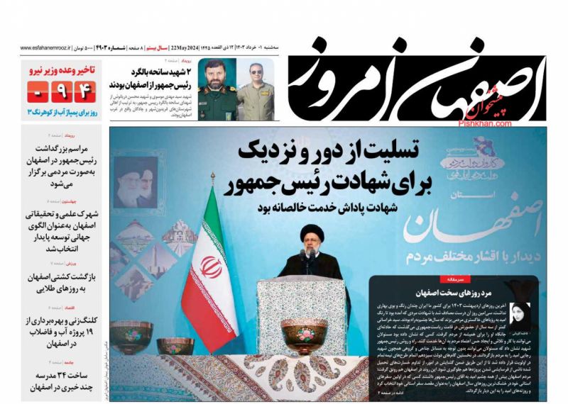 عناوین اخبار روزنامه اصفهان امروز در روز سه‌شنبه ۱ خرداد