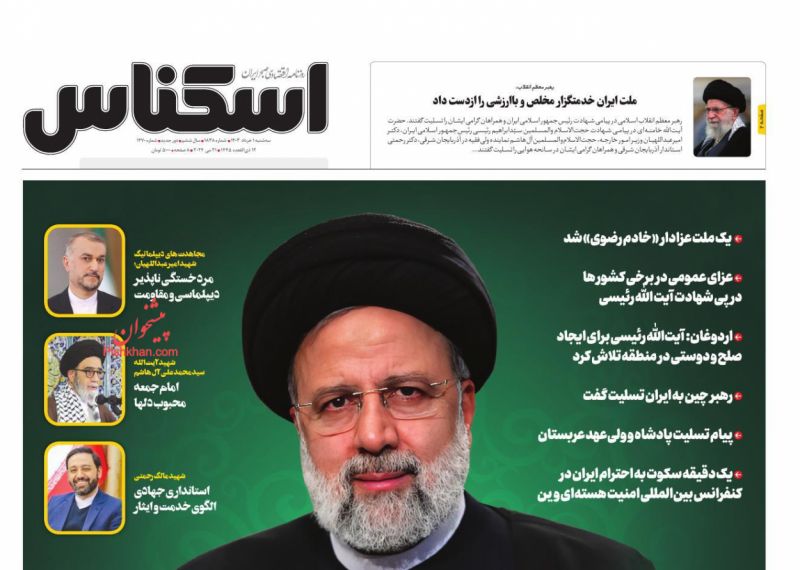 عناوین اخبار روزنامه اسکناس در روز سه‌شنبه ۱ خرداد