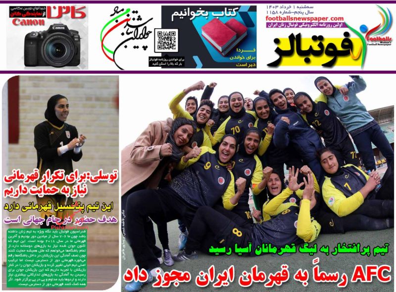 عناوین اخبار روزنامه فوتبالز در روز سه‌شنبه ۱ خرداد