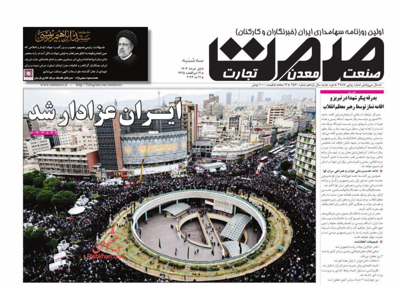 عناوین اخبار روزنامه صمت در روز سه‌شنبه ۱ خرداد