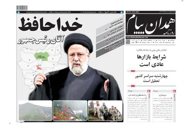 عناوین اخبار روزنامه همدان پیام در روز سه‌شنبه ۱ خرداد