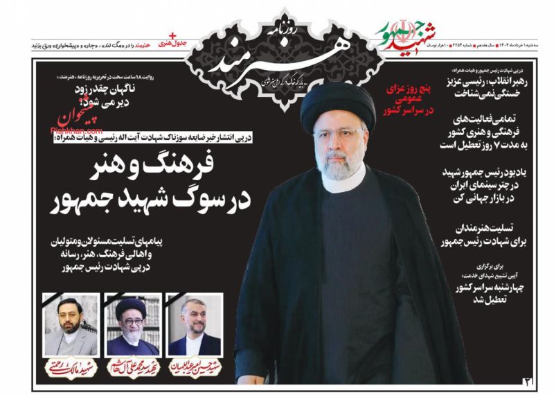 عناوین اخبار روزنامه هنرمند در روز سه‌شنبه ۱ خرداد
