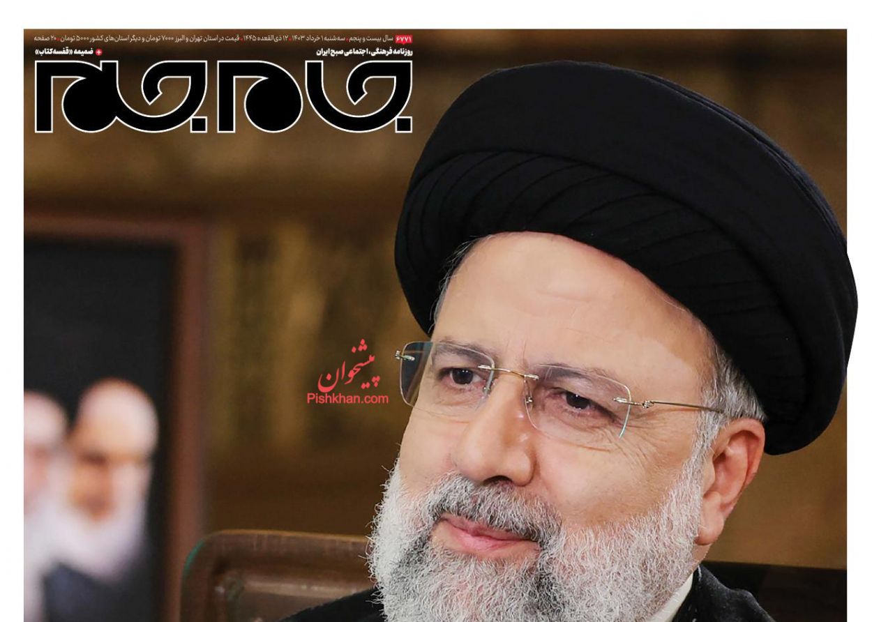 عناوین اخبار روزنامه جام جم در روز سه‌شنبه ۱ خرداد
