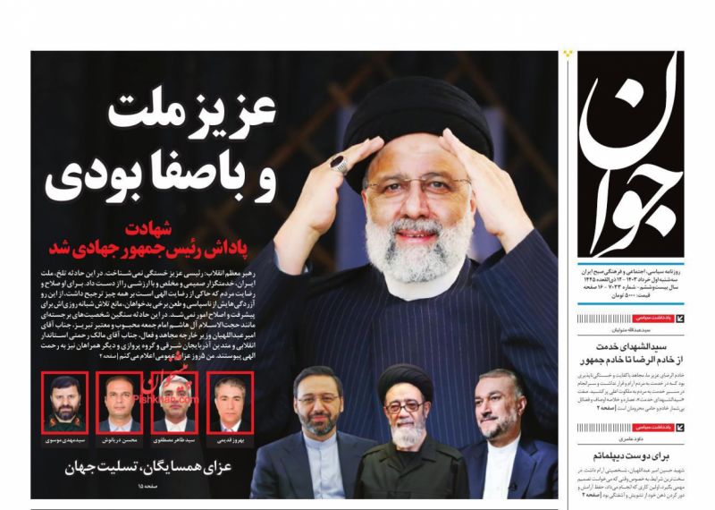 عناوین اخبار روزنامه جوان در روز سه‌شنبه ۱ خرداد