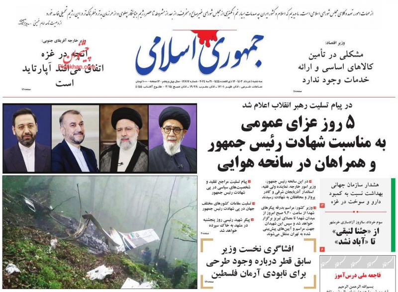 عناوین اخبار روزنامه جمهوری اسلامی در روز سه‌شنبه ۱ خرداد