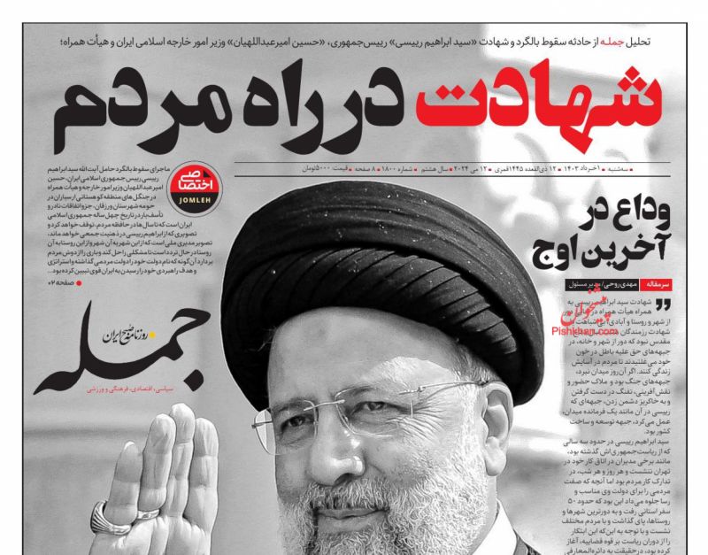 عناوین اخبار روزنامه جمله در روز سه‌شنبه ۱ خرداد