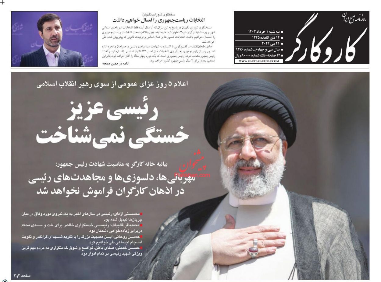 عناوین اخبار روزنامه کار و کارگر در روز سه‌شنبه ۱ خرداد
