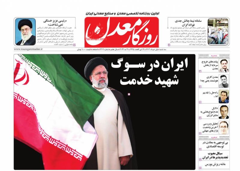 عناوین اخبار روزنامه روزگار معدن در روز سه‌شنبه ۱ خرداد