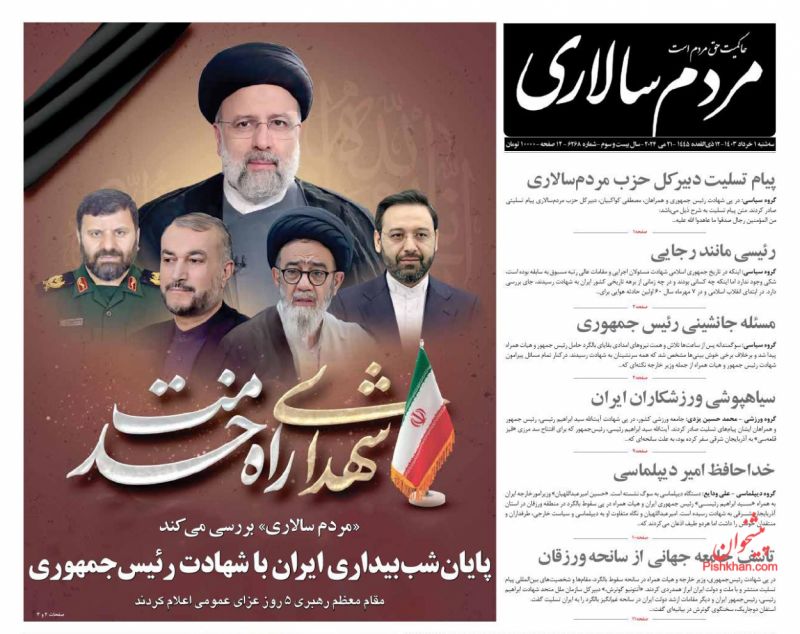 عناوین اخبار روزنامه مردم سالاری در روز سه‌شنبه ۱ خرداد
