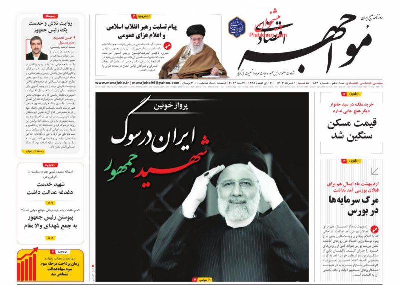 عناوین اخبار روزنامه مواجهه اقتصادی در روز سه‌شنبه ۱ خرداد