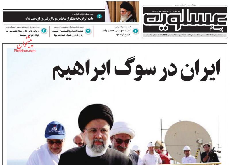 عناوین اخبار روزنامه پیام عسلویه در روز سه‌شنبه ۱ خرداد