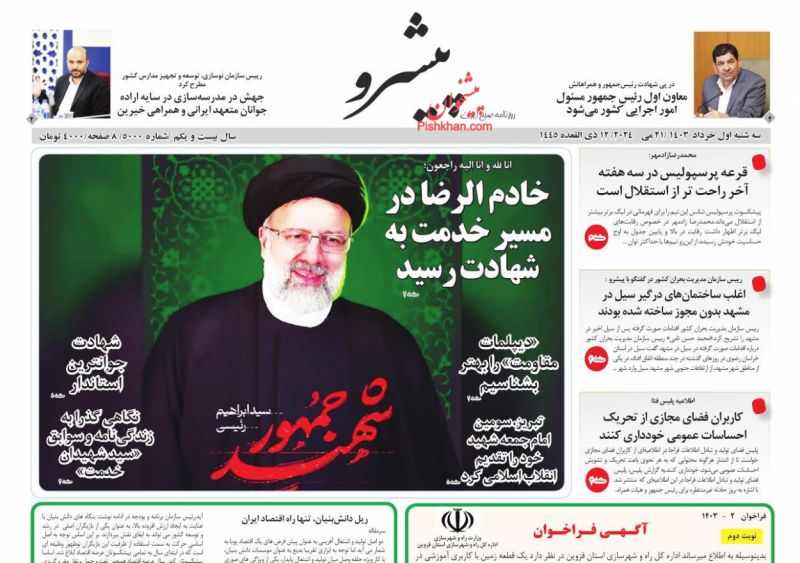 عناوین اخبار روزنامه پیشرو در روز سه‌شنبه ۱ خرداد