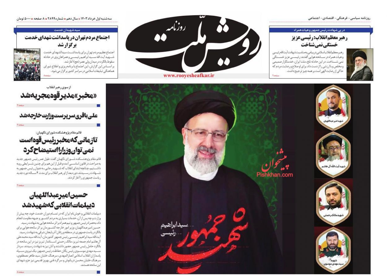 عناوین اخبار روزنامه رویش ملت در روز سه‌شنبه ۱ خرداد