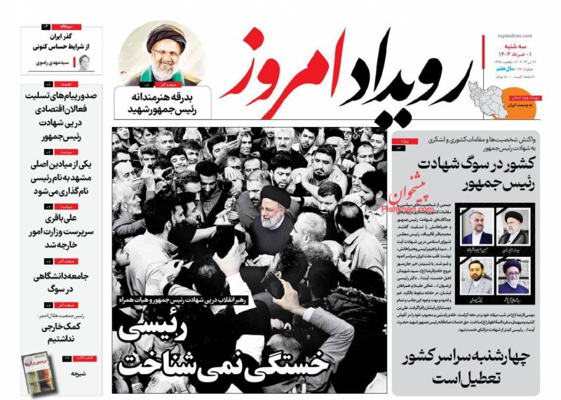 عناوین اخبار روزنامه رویداد امروز در روز سه‌شنبه ۱ خرداد