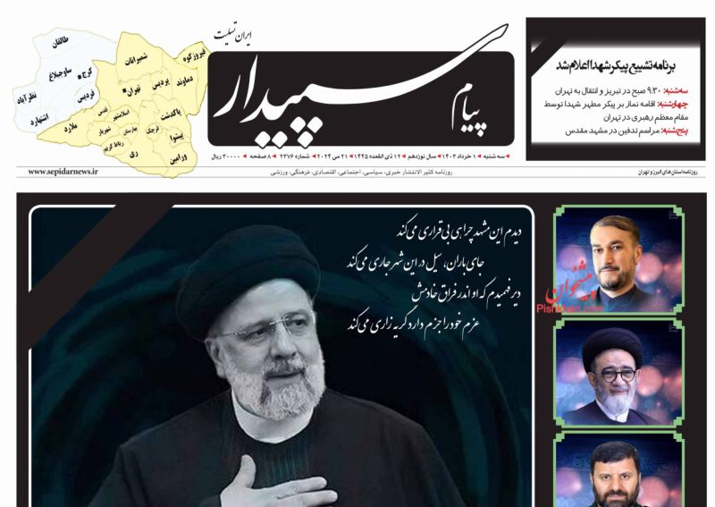 عناوین اخبار روزنامه پیام سپیدار در روز سه‌شنبه ۱ خرداد