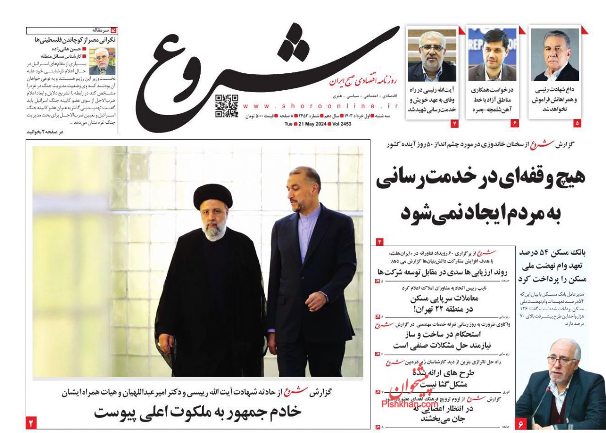 عناوین اخبار روزنامه شروع در روز سه‌شنبه ۱ خرداد