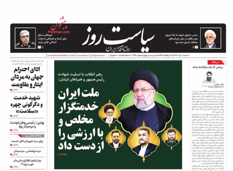 عناوین اخبار روزنامه سیاست روز در روز سه‌شنبه ۱ خرداد