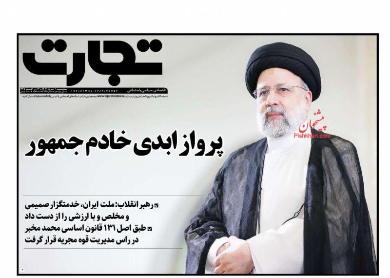 عناوین اخبار روزنامه تجارت در روز سه‌شنبه ۱ خرداد