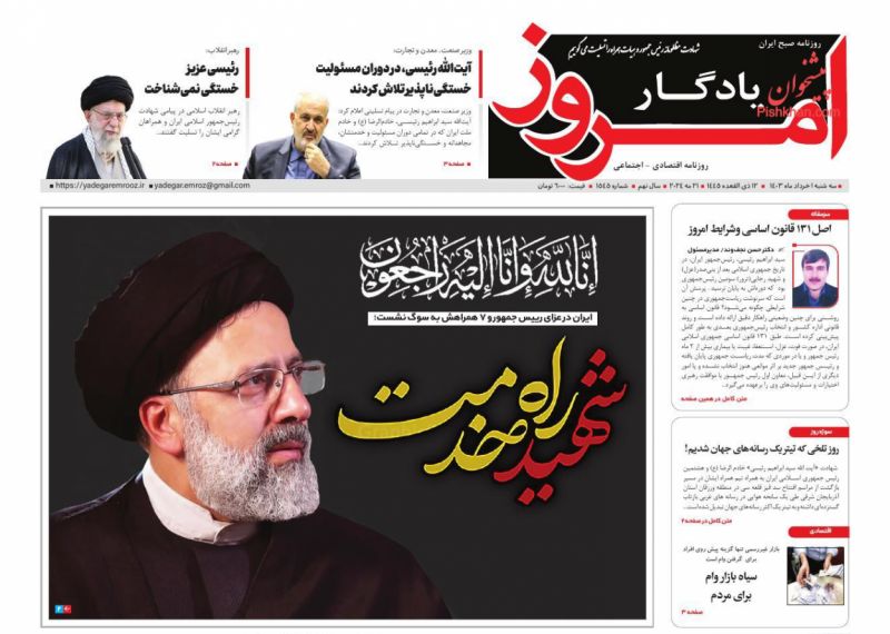 عناوین اخبار روزنامه یادگار امروز در روز سه‌شنبه ۱ خرداد