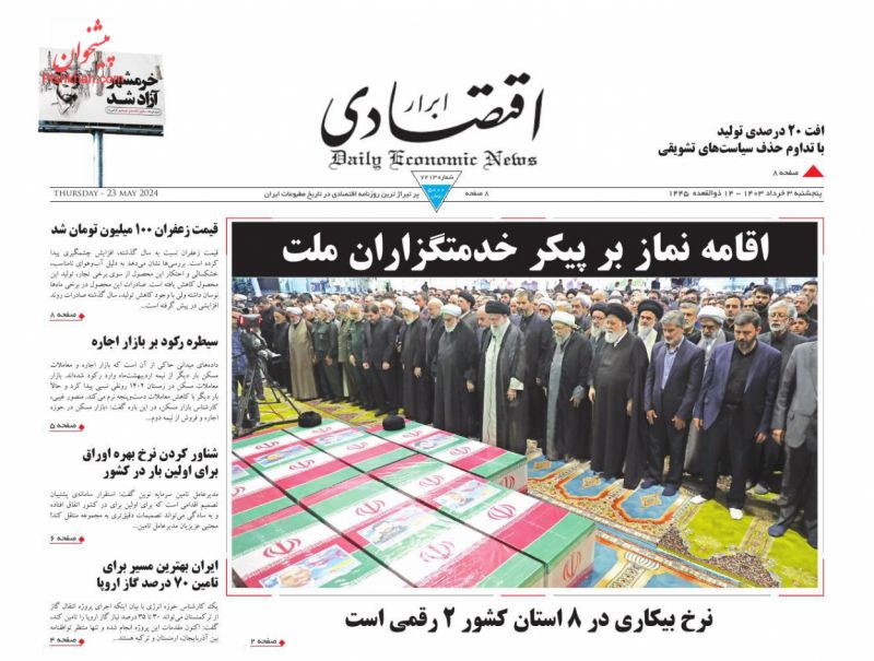 عناوین اخبار روزنامه ابرار اقتصادی در روز پنجشنبه ۳ خرداد