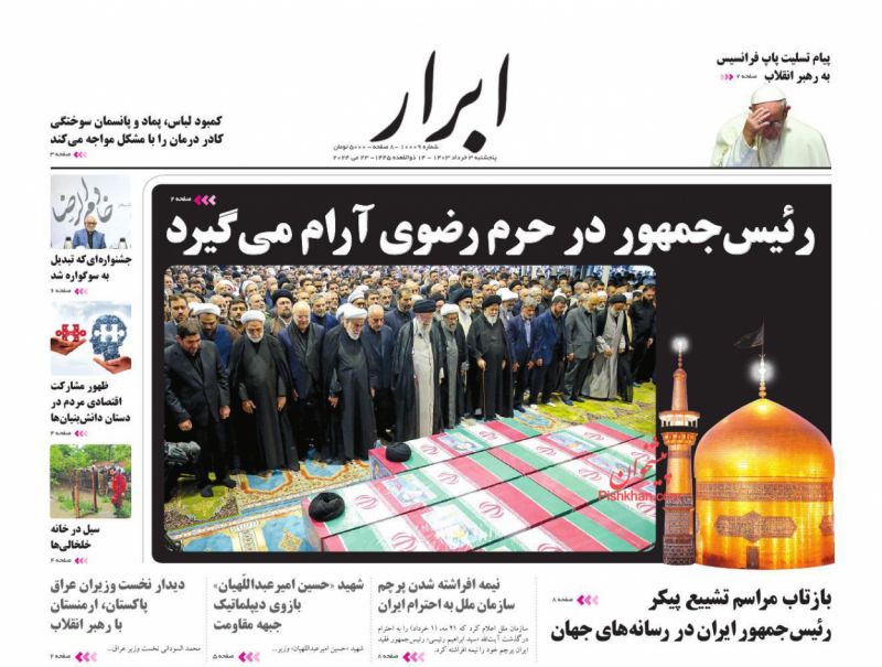 عناوین اخبار روزنامه ابرار در روز پنجشنبه ۳ خرداد