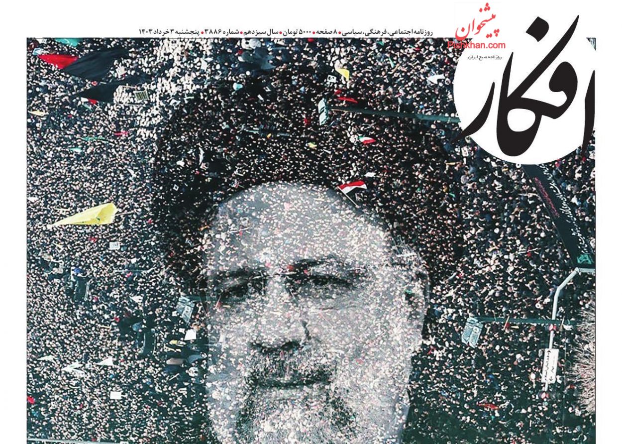 عناوین اخبار روزنامه افکار در روز پنجشنبه ۳ خرداد