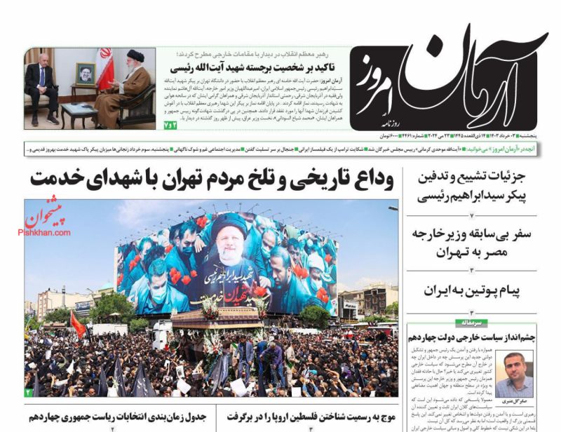 عناوین اخبار روزنامه آرمان امروز در روز پنجشنبه ۳ خرداد