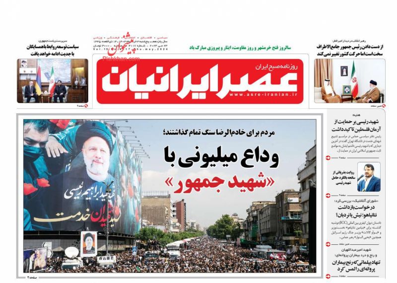 عناوین اخبار روزنامه عصر ایرانیان در روز پنجشنبه ۳ خرداد