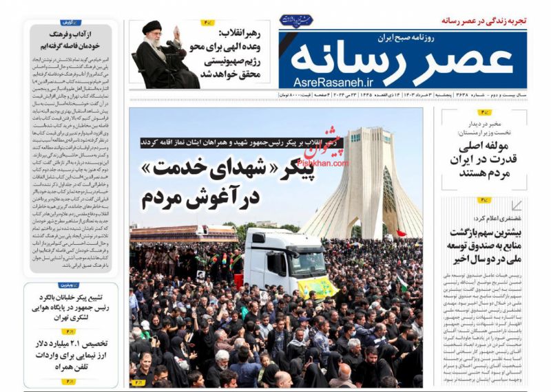 عناوین اخبار روزنامه عصر رسانه در روز پنجشنبه ۳ خرداد