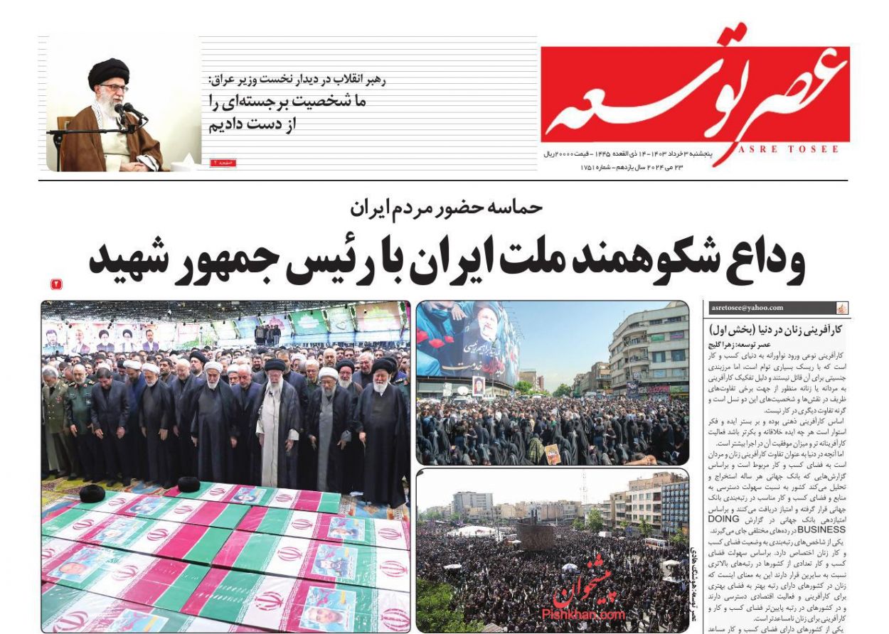 عناوین اخبار روزنامه عصر توسعه در روز پنجشنبه ۳ خرداد