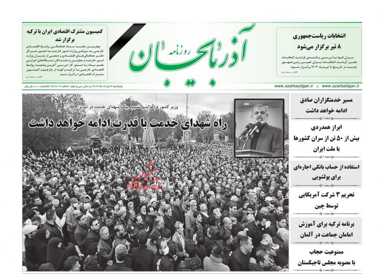 عناوین اخبار روزنامه آذربایجان در روز پنجشنبه ۳ خرداد