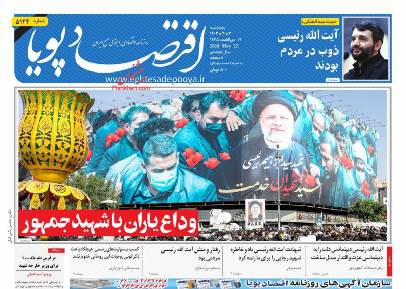 عناوین اخبار روزنامه اقتصاد پویا در روز پنجشنبه ۳ خرداد
