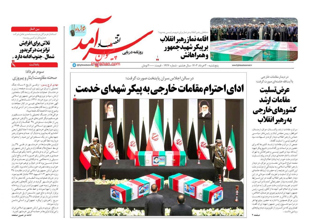 عناوین اخبار روزنامه اقتصاد سرآمد در روز پنجشنبه ۳ خرداد