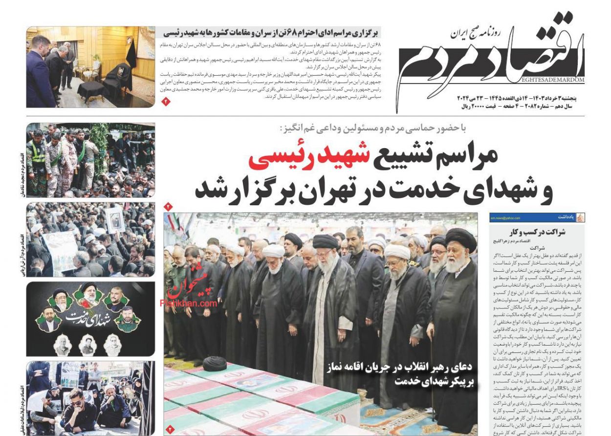 عناوین اخبار روزنامه اقتصاد مردم در روز پنجشنبه ۳ خرداد