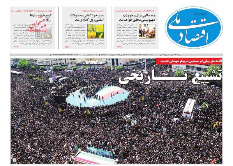 عناوین اخبار روزنامه اقتصاد ملی در روز پنجشنبه ۳ خرداد