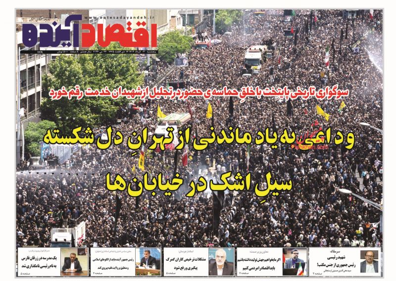 عناوین اخبار روزنامه اقتصاد آینده در روز پنجشنبه ۳ خرداد