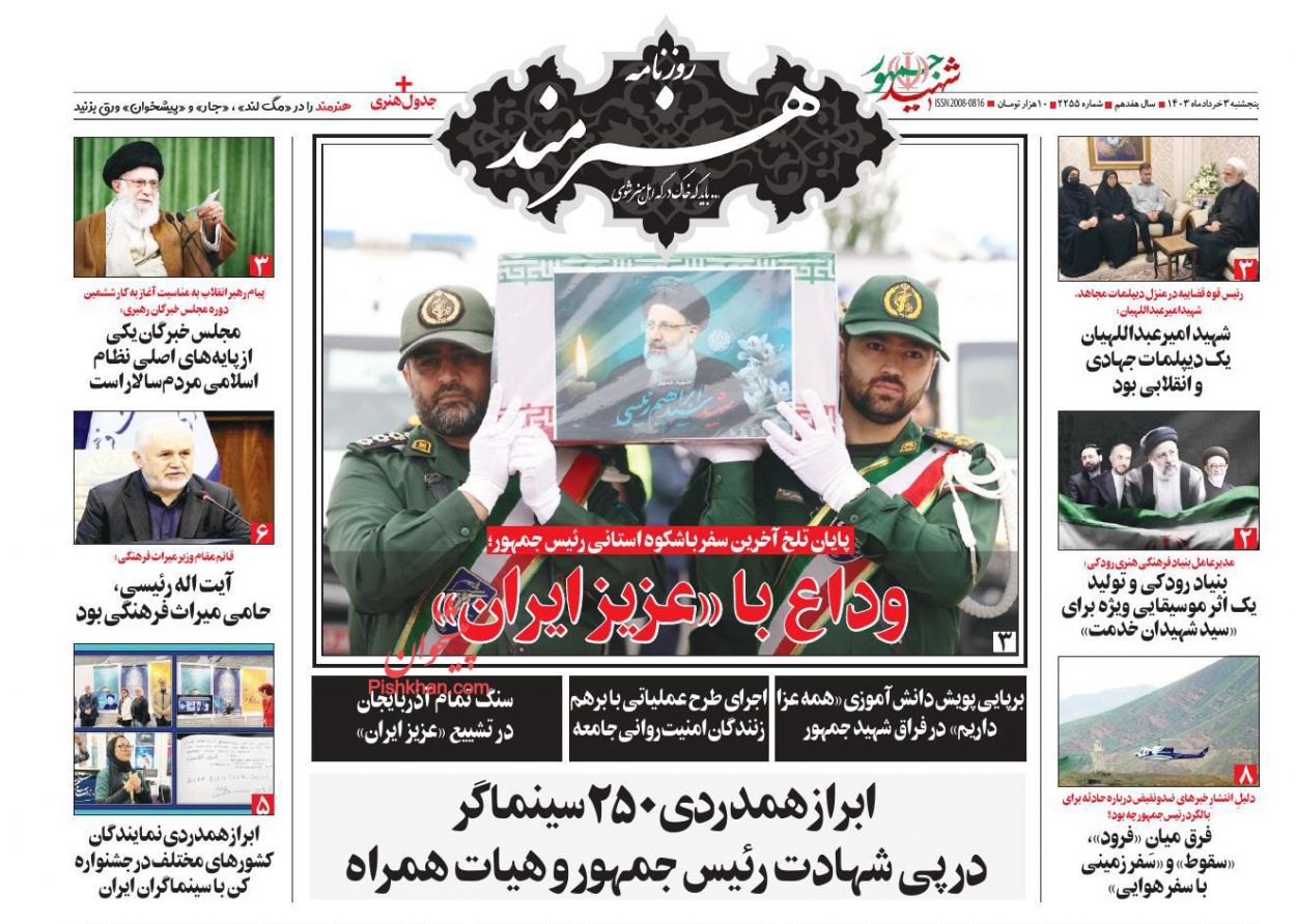 عناوین اخبار روزنامه هنرمند در روز پنجشنبه ۳ خرداد